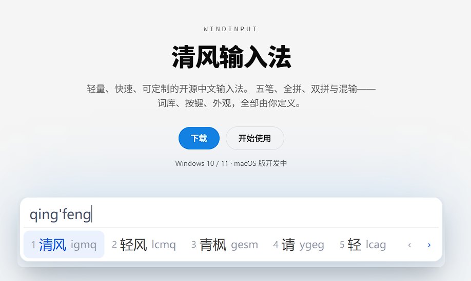 清风输入法相关图片 2 清风输入法相关图片 2