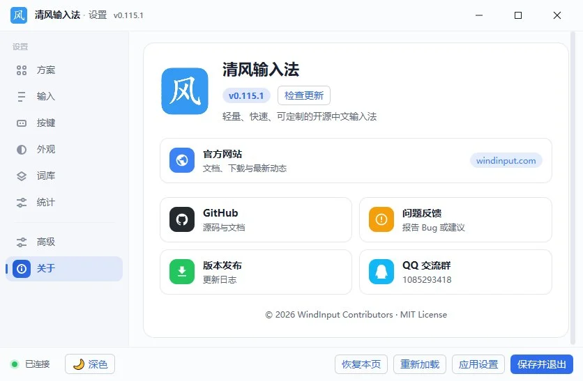 清风输入法相关图片 清风输入法相关图片