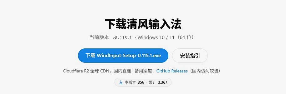 清风输入法相关图片 3 清风输入法相关图片 3