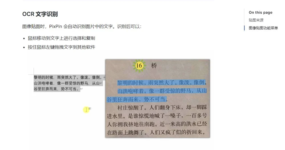 截图+贴图+离线OCR神仙组合!PixPin全能截图工具推荐与使用指南-操作截图 截图+贴图+离线OCR神仙组合!PixPin全能截图工具推荐与使用指南:操作截图