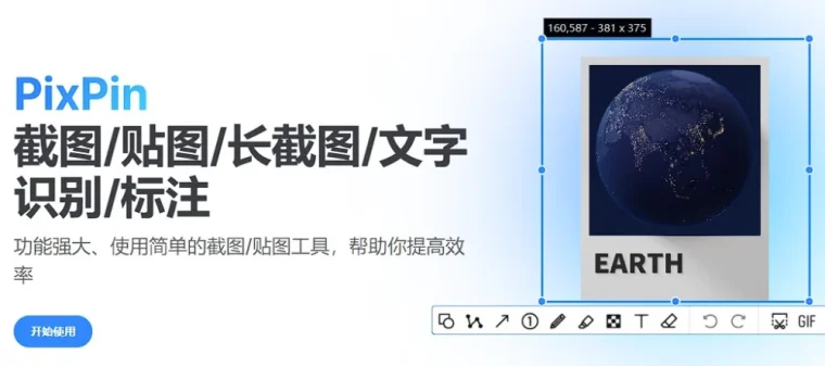 截图+贴图+离线OCR神仙组合！PixPin全能截图工具推荐与使用指南：特色图片